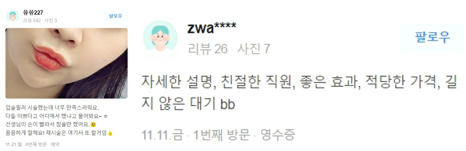 망원동 피부관리 시술 효과는 관련 이미지 12