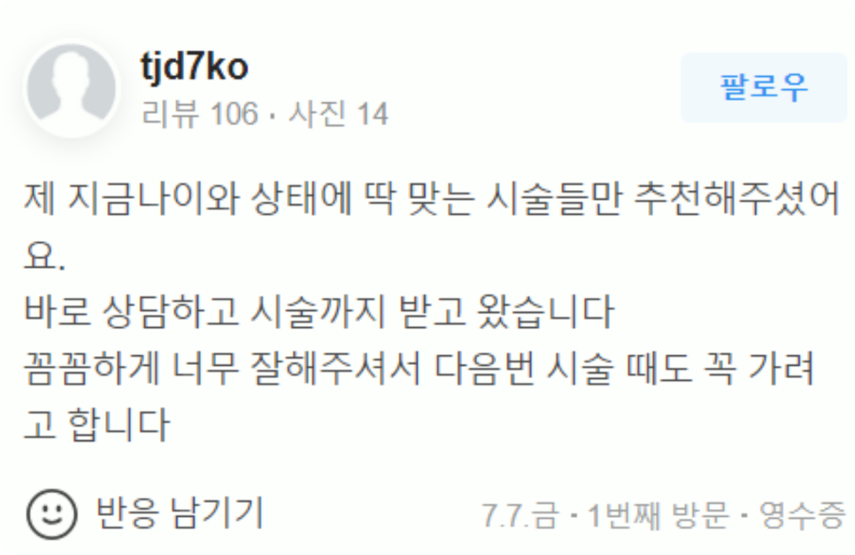 홍대입구역피부관리 가성비 좋은 리프팅 방법을 찾고 있다면 필독! 관련 이미지 20
