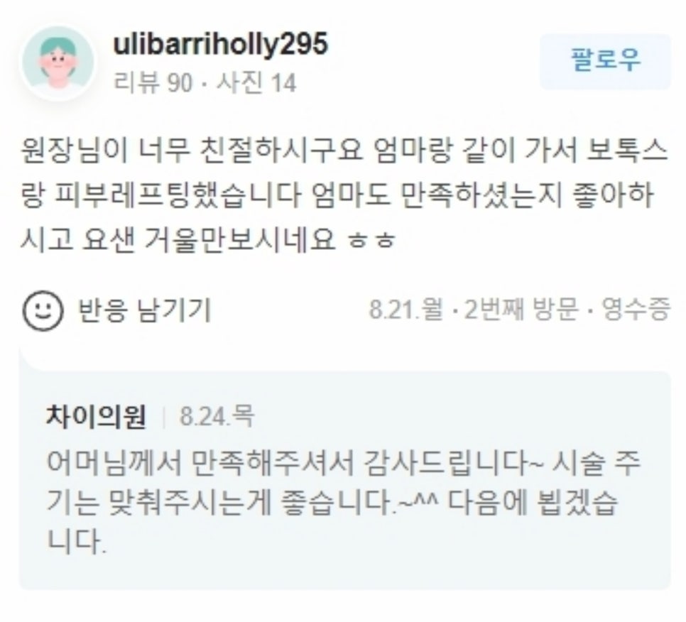 합정 남자울쎄라 중력을 거스르는 리프팅! 관련 이미지 12