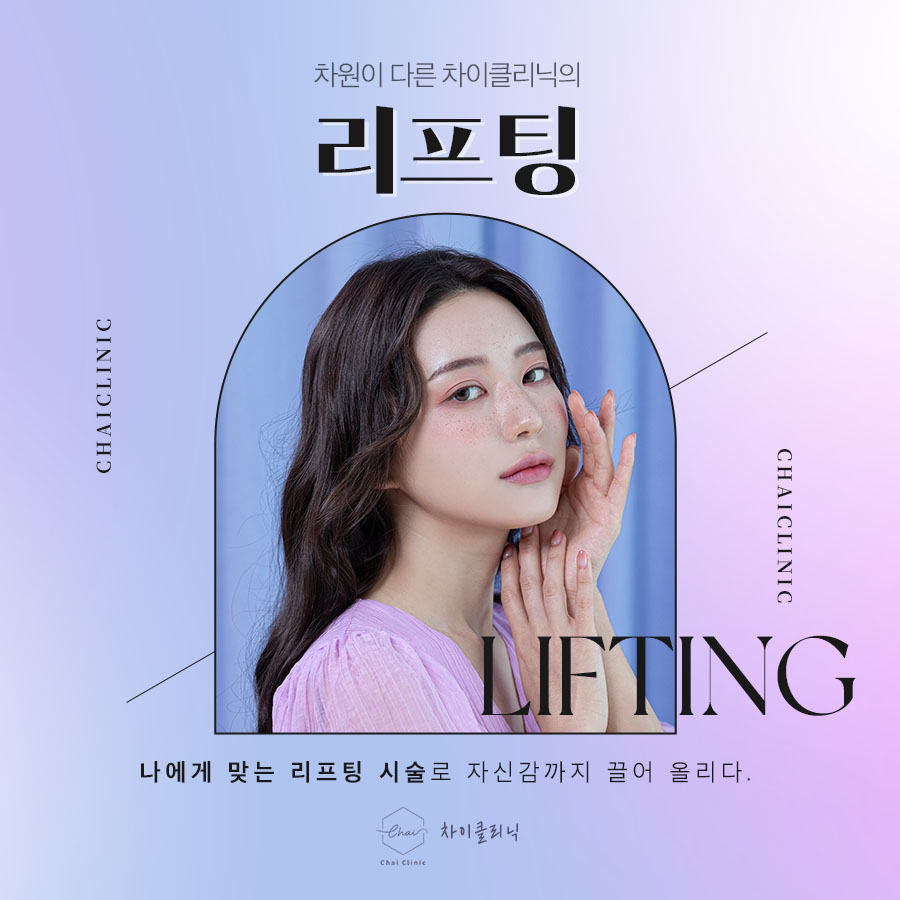 상암동피부관리 어색하지 않고 자연스럽게 예뻐지고싶다면 차이의원! 관련 이미지 1