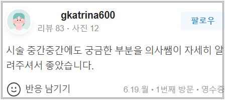 합정 모노실리프팅 어머니 나이를 8살 되돌리는 비결? 관련 이미지 12