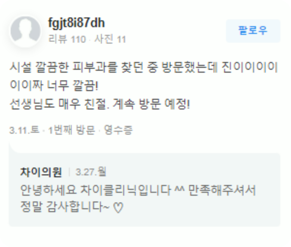 겨드랑이땀주사, 냄새 이제 안녕 관련 이미지 10