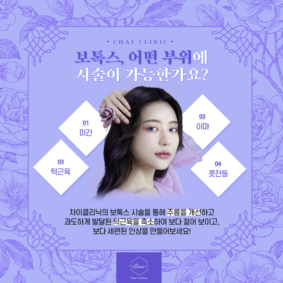 합정역피부관리 보톡스도 이제는 똑똑하게! 관련 이미지 2