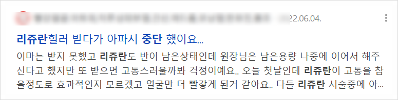 홍대 리쥬란 스킨부스터 의사의 내돈내산 후기 관련 이미지 11