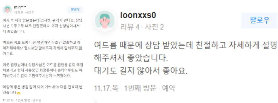 차이의원, 병원에 피부를 맞추지 마세요. 병원이 당신에게 맞추게 하세요. 관련 이미지 17