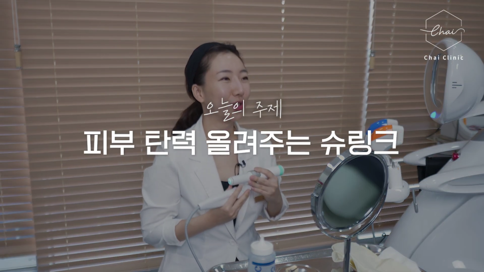 Hongdae Shurink: Why a lift without anesthesia is a good choice for skin tired from the heat image 3