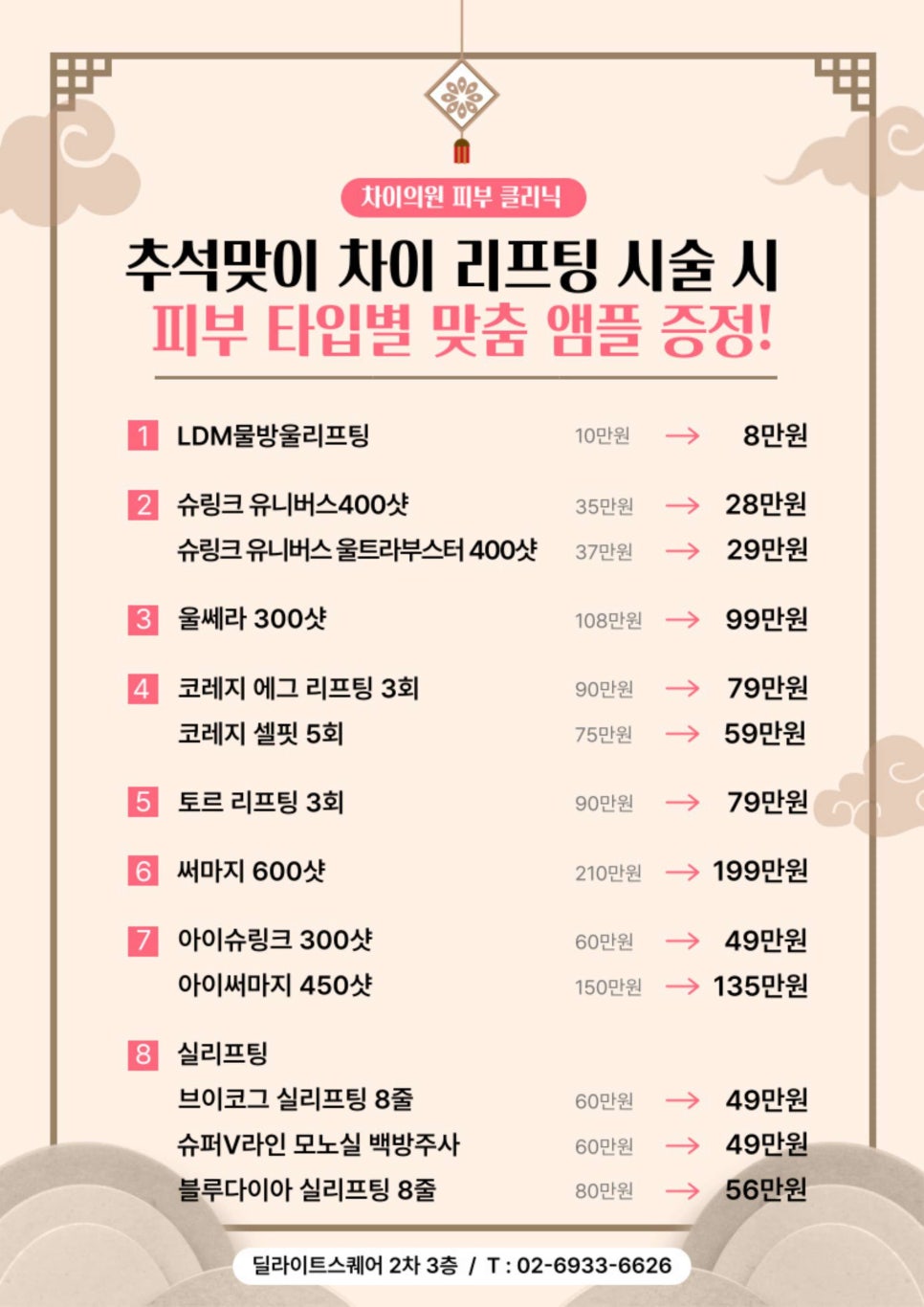 써마지울쎄라 내 피부에 어떤게 더 효과적일까? 관련 이미지 18