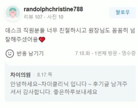 신촌피부관리 차이의원에서 리프팅으로 젊음을 되찾는 방법 관련 이미지 34
