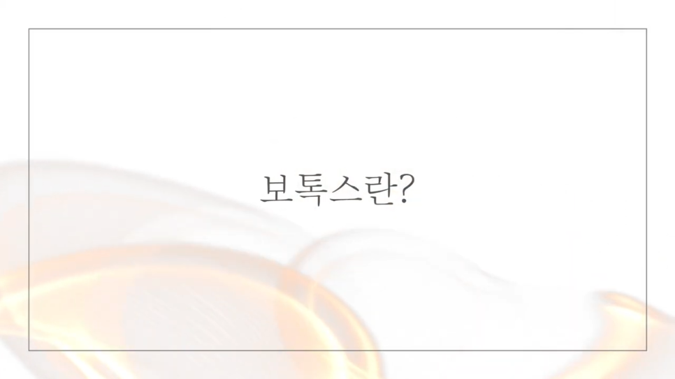 합정 보톡스 미간 이마 부작용 피하기 위해서는 관련 이미지 2