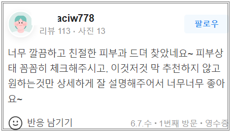 합정 모노실리프팅 어머니 나이를 8살 되돌리는 비결? 관련 이미지 16