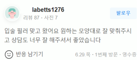 홍대입구역피부관리 가성비 좋은 리프팅 방법을 찾고 있다면 필독! 관련 이미지 24