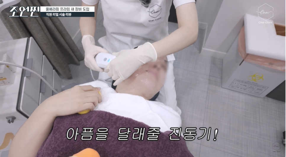 How to Get Ulthera in Mapo with Less Pain image 7