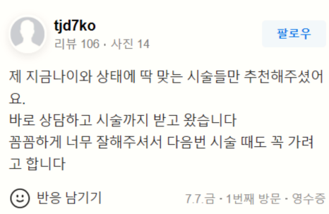 눈밑주름레이저 로 눈가 주름 고민 해결하세요 관련 이미지 14