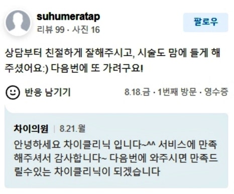 합정 사각턱보톡스 주기 및 효과 차이나는 이유! 관련 이미지 18