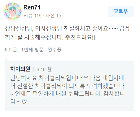 리쥬란힐러 주의사항, 이것만큼은 알아두세요 관련 이미지 13