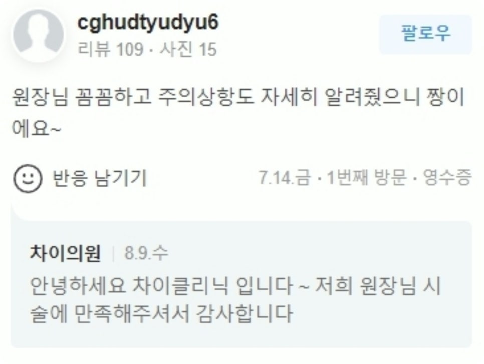 신촌피부관리 차이의원에서 리프팅으로 젊음을 되찾는 방법 관련 이미지 27