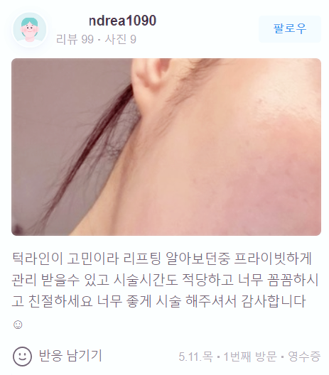 콜라겐실리프팅 차이의원에서 맞춤 디자인으로 받아 보세요 관련 이미지 16