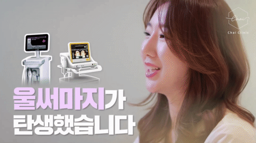 홍대 울써마지 VS 세르프, 고가의 리프팅 후회하지 않는 선택법 관련 이미지 6