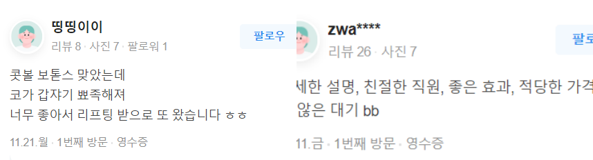 맨얼굴 걱정거리 티존 관리법, 차이닝 관련 이미지 20