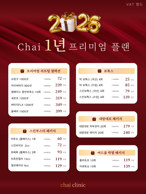 차이의원 1월 이벤트 관련 이미지 1