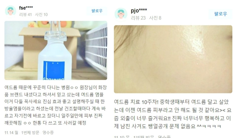 합정역피부관리 중요한 D-DAY를 위한 벼락치기 필수 시술! 관련 이미지 14