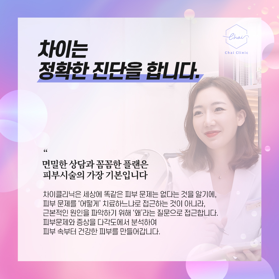 연남동피부관리 쁘띠성형은 바로 차이의원 관련 이미지 5