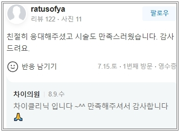 합정피부관리 토르리프팅 이름처럼 한방 있지만 부담 적은 리프팅 관련 이미지 12