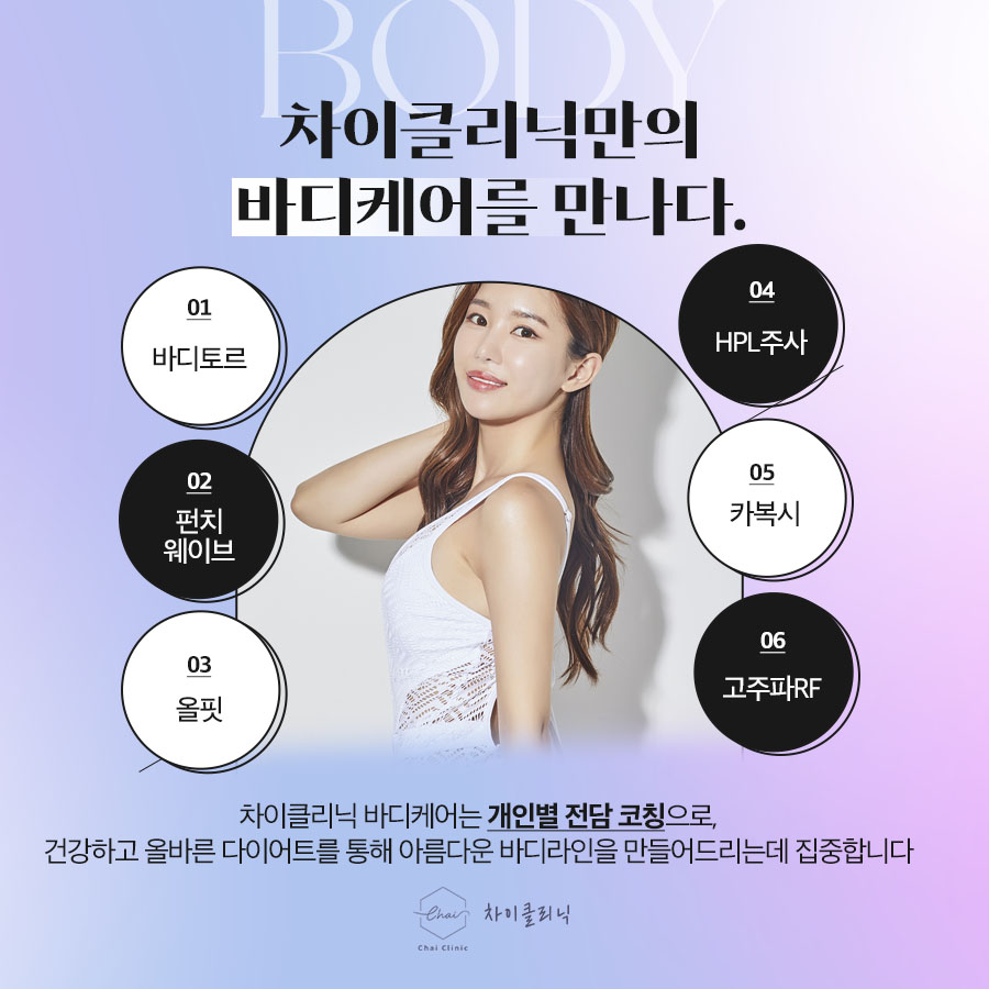 마포구피부관리 혼자서는 힘든 바디케어 차이의원에서 시작! 관련 이미지 2