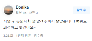이대역피부관리 지긋지긋한 여드름, 굿바이 하세요 관련 이미지 8