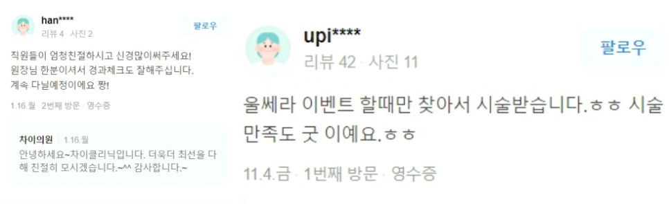 눈가 리프팅 탄력=기술력 어떻게 확인할까요?!😊 관련 이미지 13