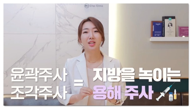 이중턱살 주사 무엇을 맞을까? 윤곽주사, 지방분해주사 선택법 관련 이미지 4