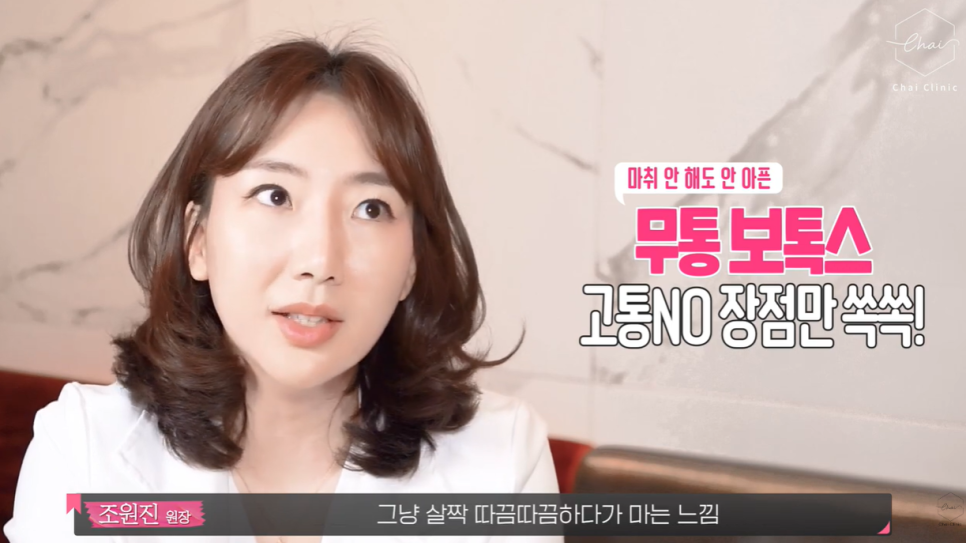 How to Reduce Pain During Skin Botox in Hongdae image 2