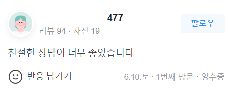 합정 모노실리프팅 어머니 나이를 8살 되돌리는 비결? 관련 이미지 13