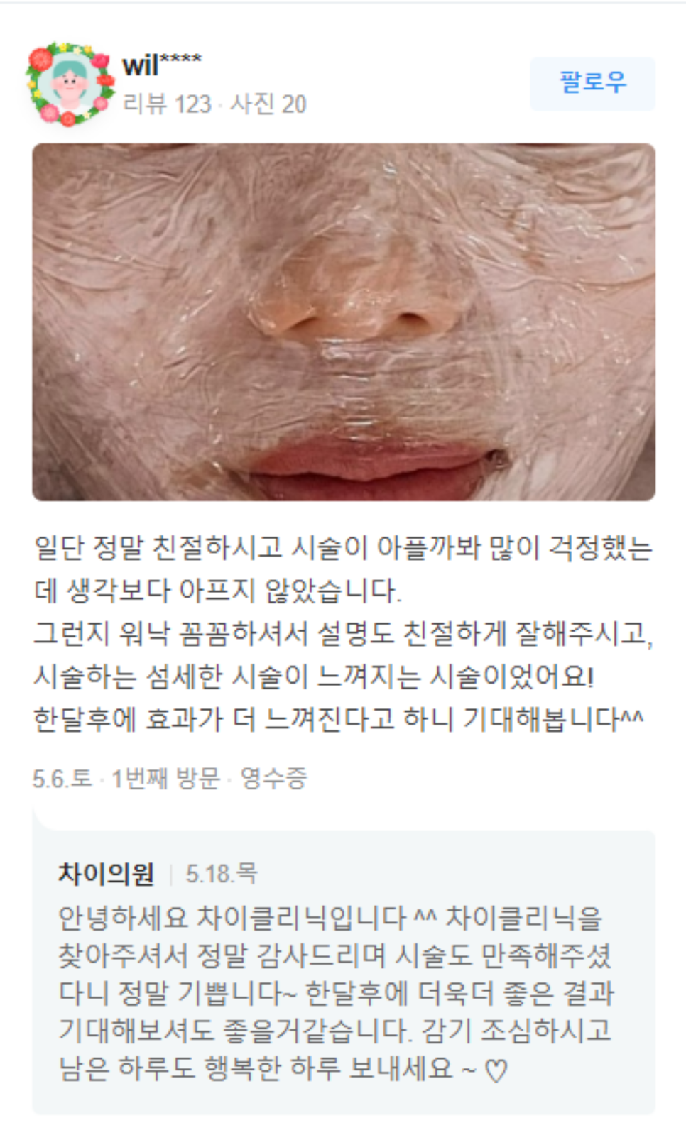 겨드랑이 레이저토닝 자신있게 핸즈업하려면 지켜야 할 것 관련 이미지 8