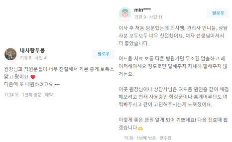 홍대피부관리, 울쎄라 써마지 복합 치료까지 한꺼번에 관련 이미지 13