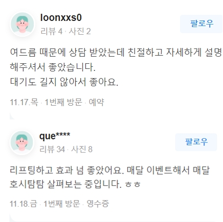 합정역 피부관리 피부탄력 시술의 차이, 알아야 효과있다 관련 이미지 25