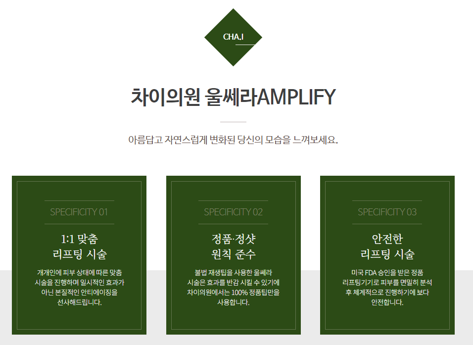 합정 슈링크 울쎄라보다 좋을까? 관련 이미지 6