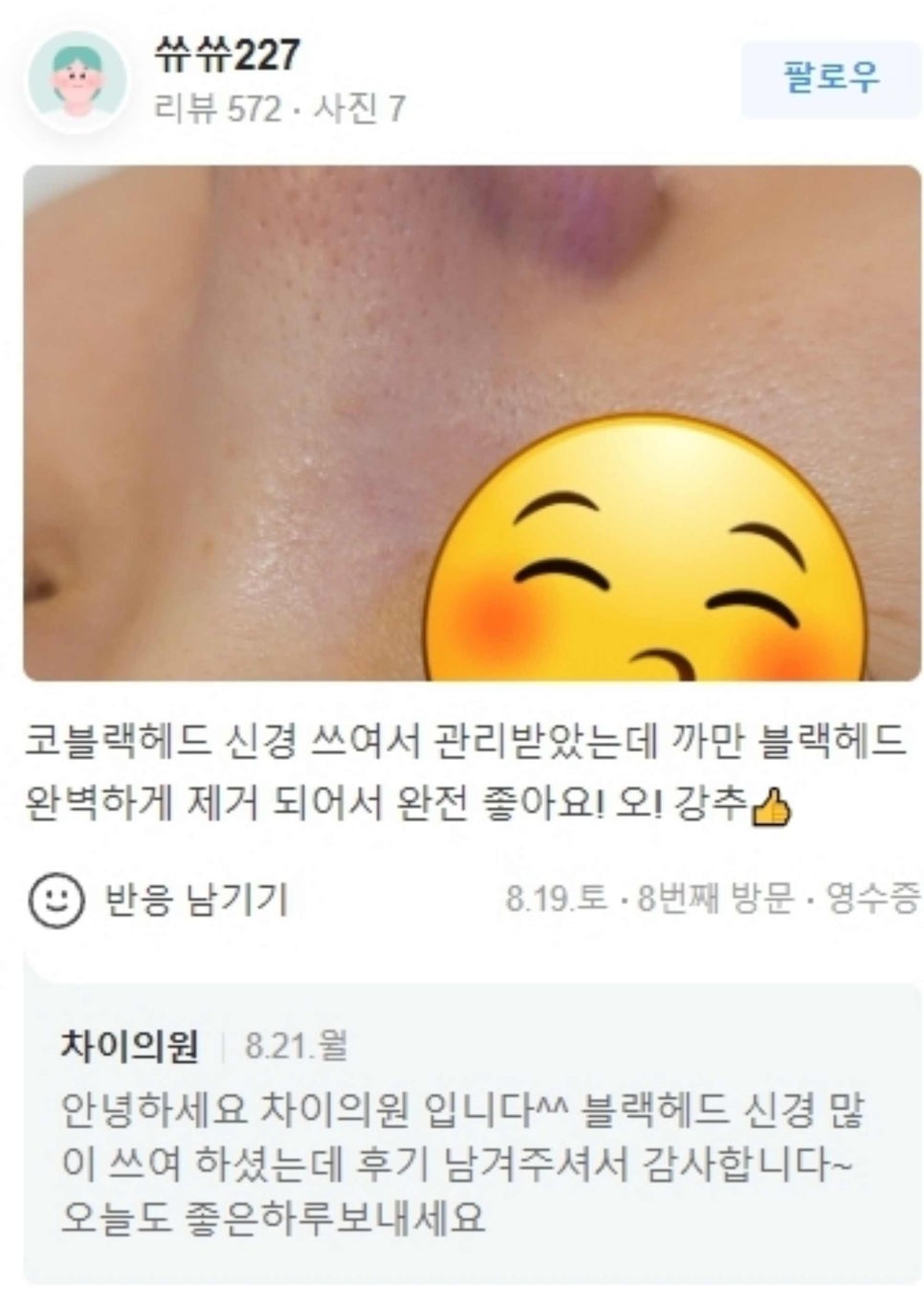 합정 이중턱주사 3종 비교해 드립니다! 관련 이미지 20