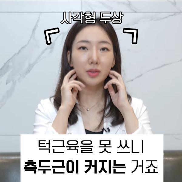 합정 보톡스 잘하는 병원 고르는 방법 관련 이미지 2