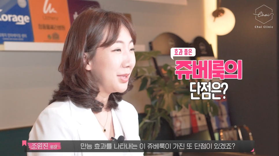 합정 쥬베룩 유지기간 부작용 등 궁금하신 내용들 정리해드립니다 관련 이미지 4