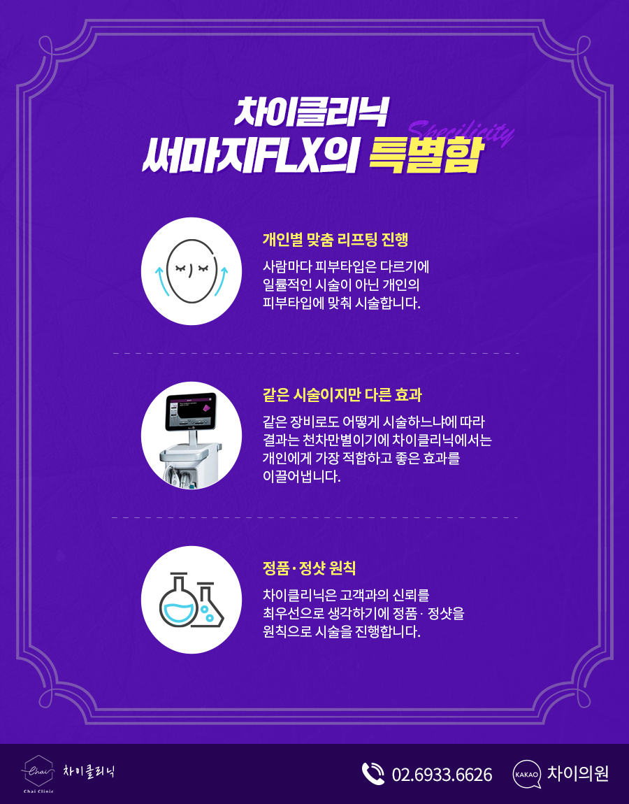 합정역피부관리 써마지로 차이의원에서 탄력되찾기! 관련 이미지 4