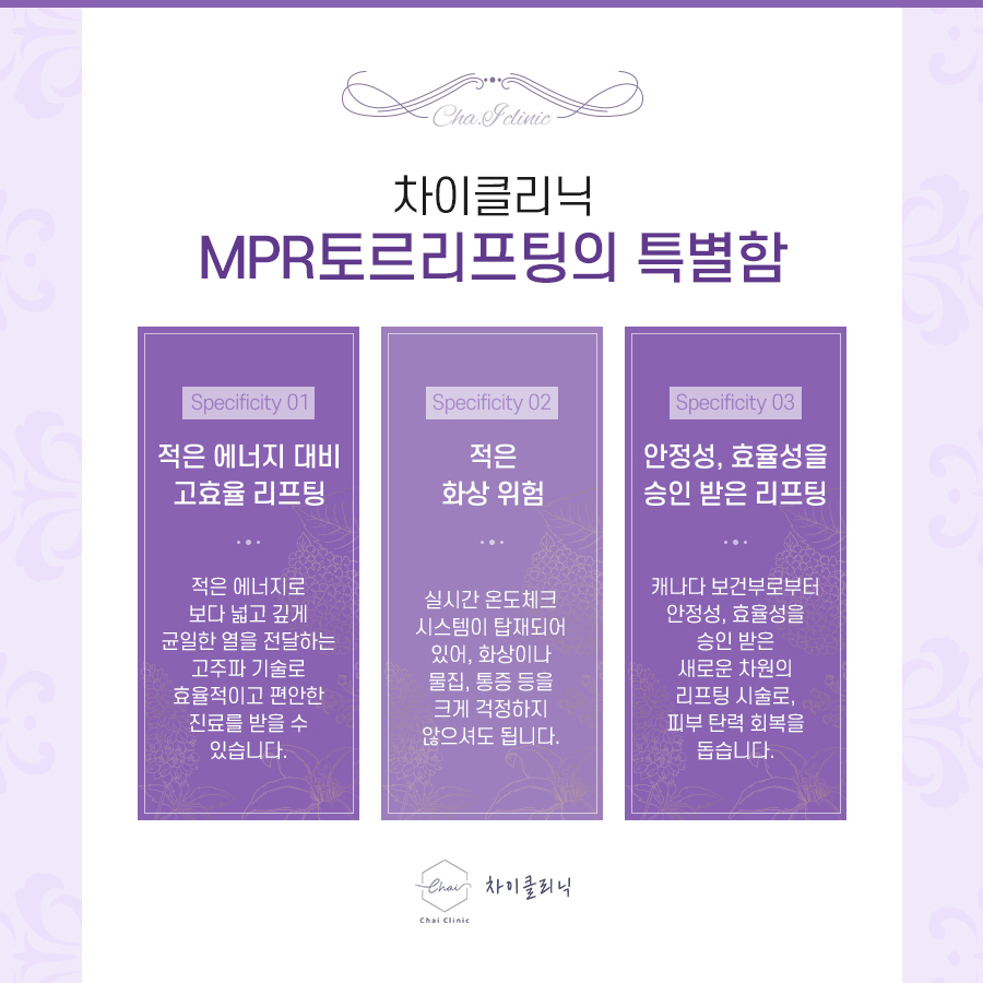성산동피부관리 차이의원의 리프팅의 모든것 관련 이미지 8