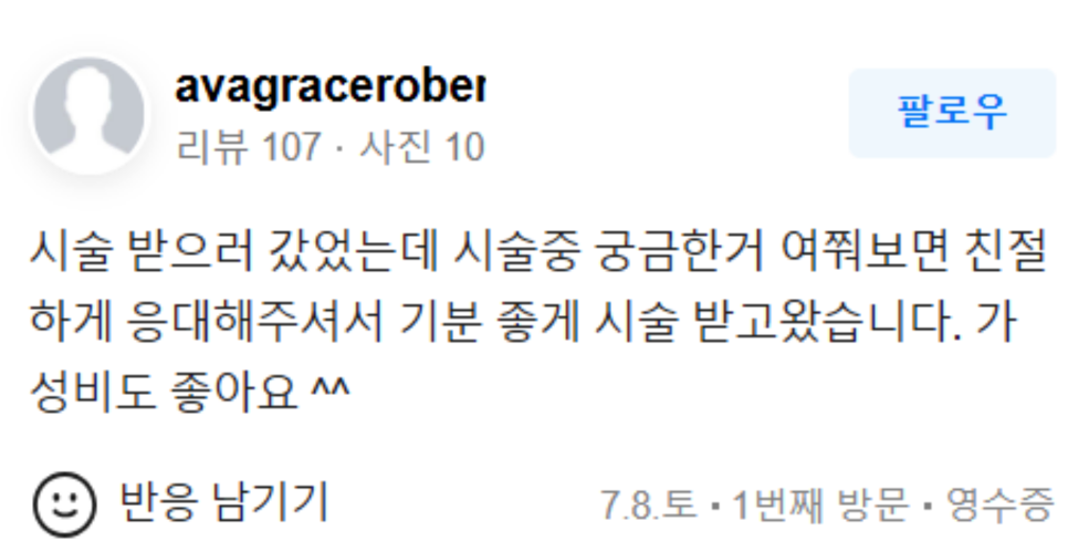 리쥬란HB 통증 직접 받아본 의사가 알려드립니다 관련 이미지 19