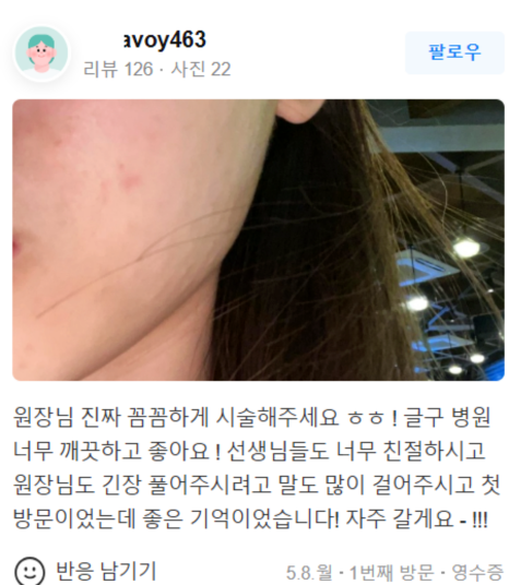 리쥬란HB 통증 직접 받아본 의사가 알려드립니다 관련 이미지 14