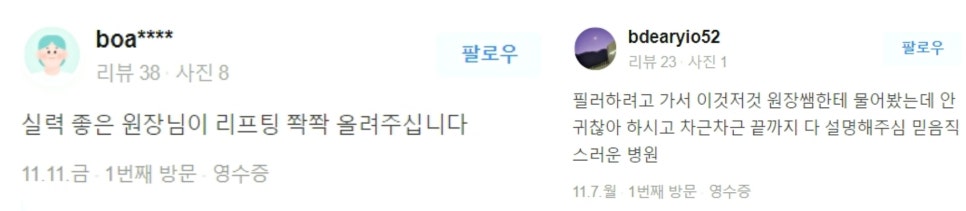 초음파리프팅 8년차 피부의료진이 확실하게 정리해 드립니다. 관련 이미지 17