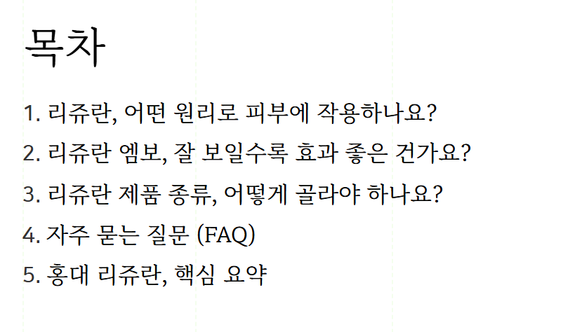 홍대 리쥬란 맞았는데 효과 없었던 분들 꼭 보세요 관련 이미지 3
