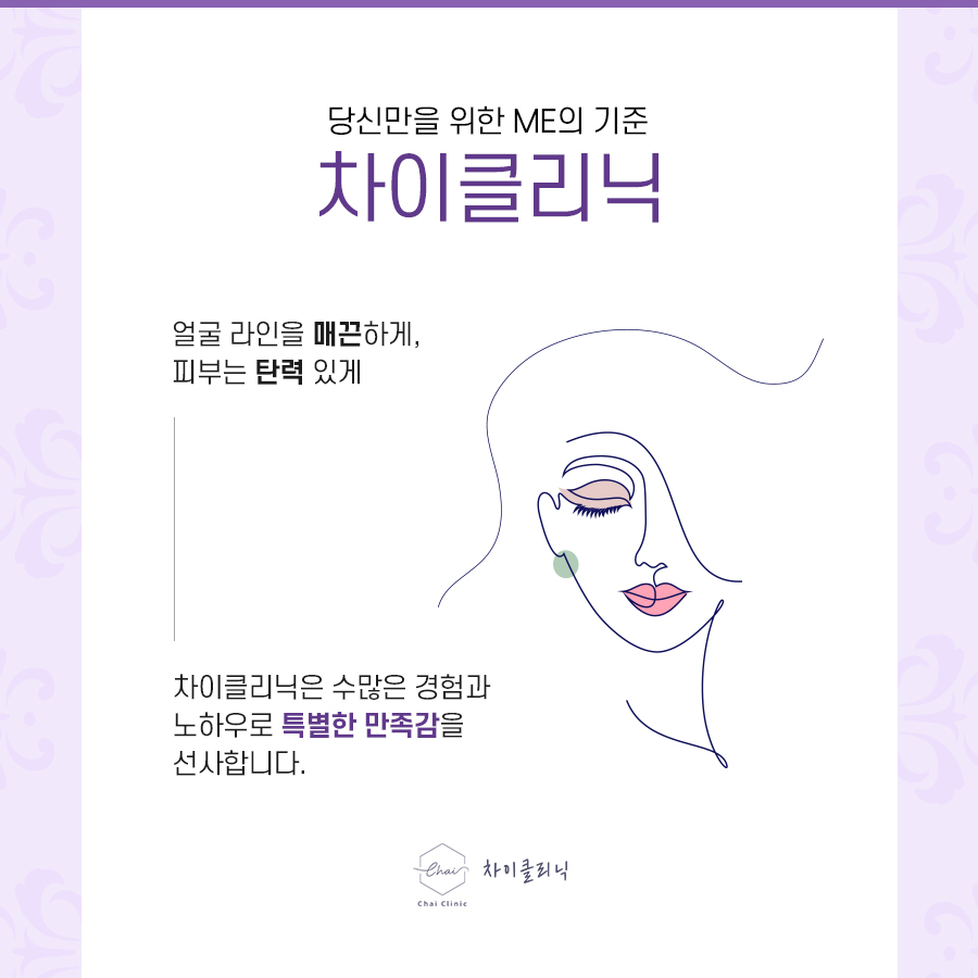 성산동피부관리 차이의원의 리프팅의 모든것 관련 이미지 1