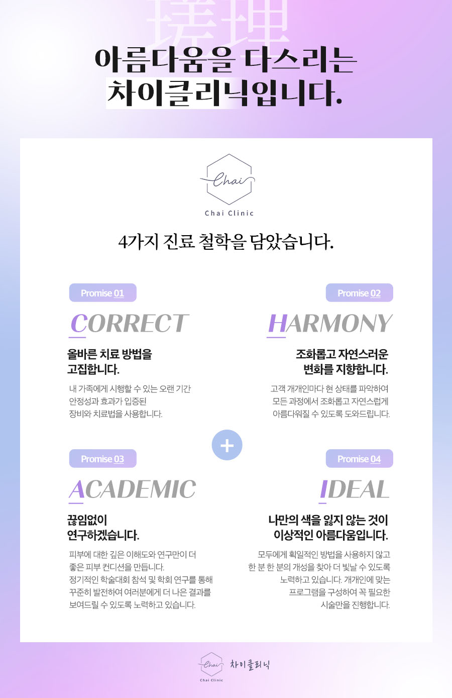 마포구피부관리 혼자서는 힘든 바디케어 차이의원에서 시작! 관련 이미지 3