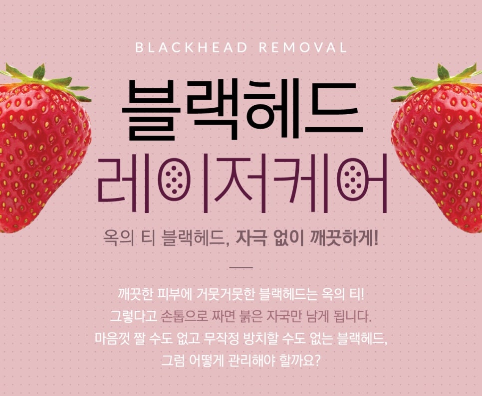 잠실고운세상피부과 블랙헤드 레이저케어 (잠실역피부과추천/잠실나루피부과) 관련 이미지 1