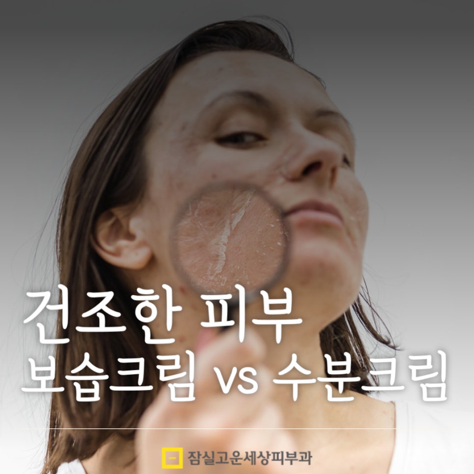건조한 피부, 수분크림 vs 보습크림 어떤 차이가 있을까? 관련 이미지 1